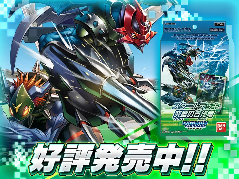 DIGIMON CARD GAME Stater Deck 「The Ultimate Ancient Dragon」【ST-9】 - BANDAI 2 DIGIMON CARD GAME Stater Deck 「The Ultimate Ancient Dragon」【ST-9】 - BANDAI - Image 2