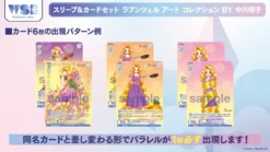 Weiß Schwarz Blau Sleeve & Card Set Rapunzel Art Collection BY SHOKO NAKAGAWA - BUSHIROAD -Game Deck Shop dsy sc1 04