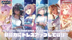 [VG-DZ-LBT01] CARDFIGHT!! Vanguard LYRICAL BOOSTER ｢Lyrical Monasterio Sparkling Stars!｣ Box - BUSHIROAD -Game Deck Shop exp dz lbt01 f13r7s490k902