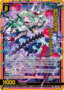 [IG-03] Z/X Zillions Of Enemy X UNISON CHAOS - Box - BROCCOLI -Game Deck Shop ig03 c07