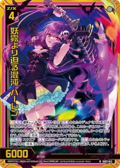 [IG-03] Z/X Zillions Of Enemy X UNISON CHAOS - Box - BROCCOLI -Game Deck Shop ig03 c08