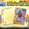 SUPER DRAGON BALL HEROES OFFICIAL CARD LOADER 9th Anniversary - BANDAI