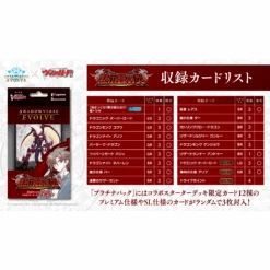 SHADOWVERSE EVOLVE Collabo Starter Deck ｢Flame Of Apocalypse｣ - BUSHIROAD