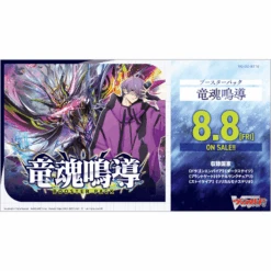 [VG-DZ-BT10] CARDFIGHT!! Vanguard Booster Pack 10 ｢Dragonsoul Resonance｣ Box - BUSHIROAD