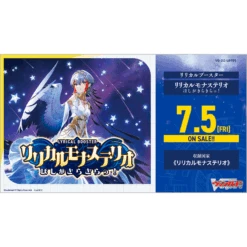 [VG-DZ-LBT01] CARDFIGHT!! Vanguard LYRICAL BOOSTER ｢Lyrical Monasterio Sparkling Stars!｣ Box - BUSHIROAD