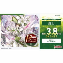 [VG-DZ-PS03] CARDFIGHT!! VANGUARD Premium Starter Deck Set ｢Musketeer｣ - BUSHIROAD