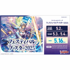 [VG-DZ-SS11] CARDFIGHT!! VANGUARD Special Series ｢Festival Booster 2025｣ - BUSHIROAD